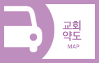 purple 교회약도